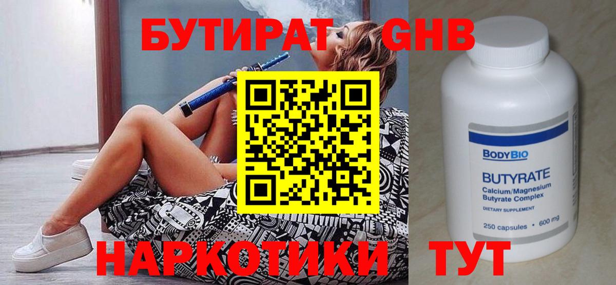 Бутират Butirat  Вход с VPN  Бутират  Первоуральск 