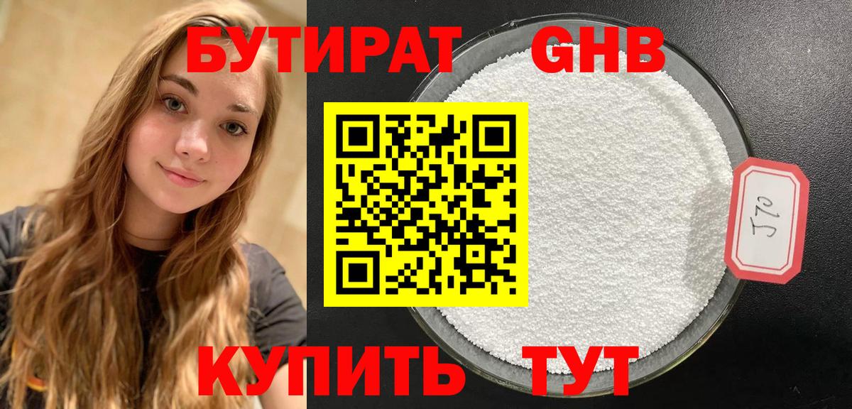 Бутират BDO 33% Первоуральск