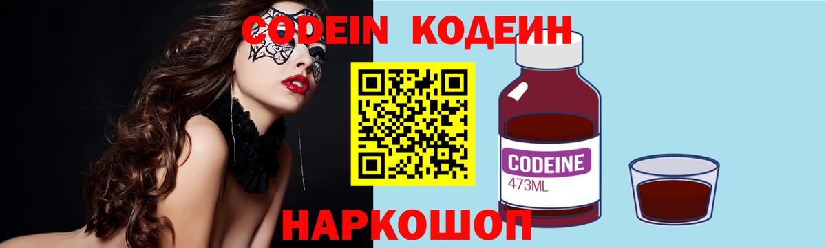 Первоуральск  Кодеин напиток Lean (лин)  Кодеиновый сироп Lean напиток Lean (лин)  Вход с VPN 