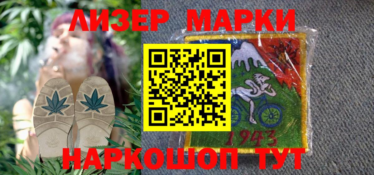 Наркотические марки 1500мкг Первоуральск